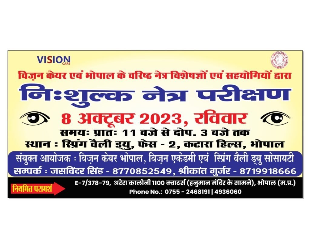 Free eye camp event announcement